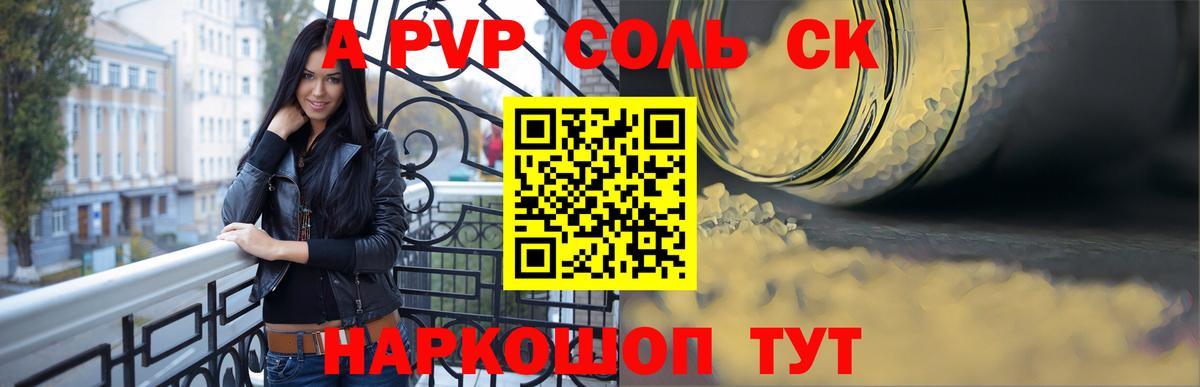 Alfa_PVP кристаллы Каменск-Шахтинский