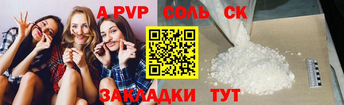 A PVP  где найти   Вход с VPN  Альфа ПВП Соль  Alpha PVP VHQ  Каменск-Шахтинский  Alpha-PVP СК КРИС 