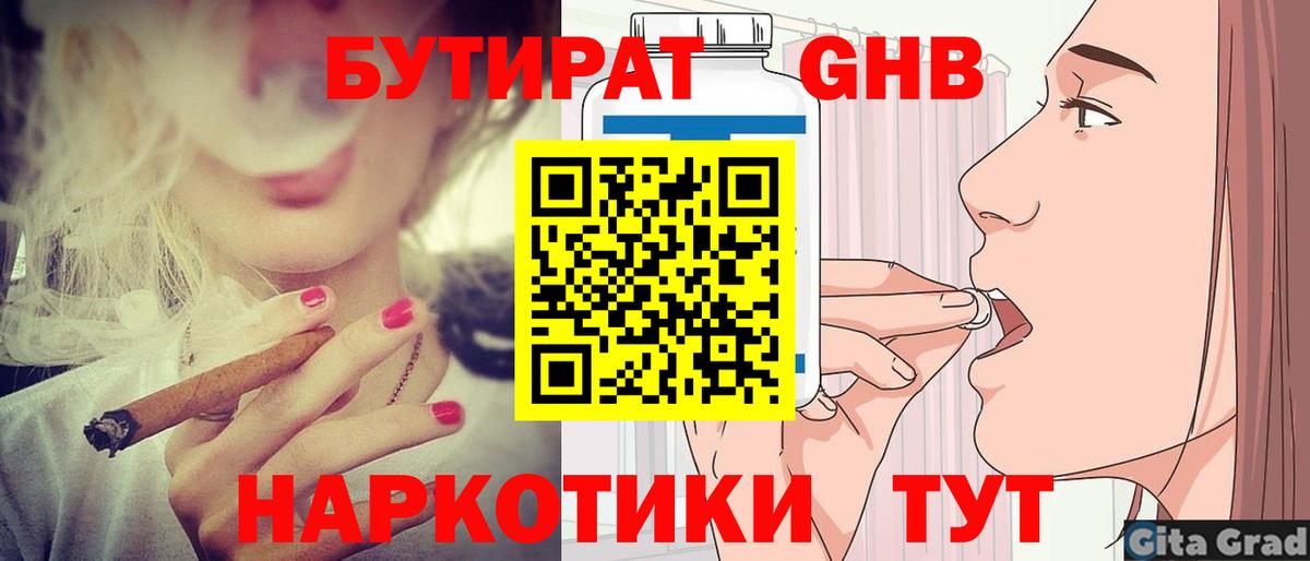 БУТИРАТ  Бутират вода  Вход с VPN  Каменск-Шахтинский 