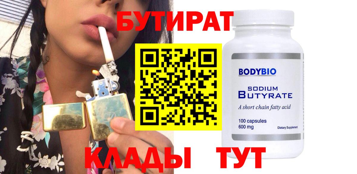Бутират 99% Каменск-Шахтинский