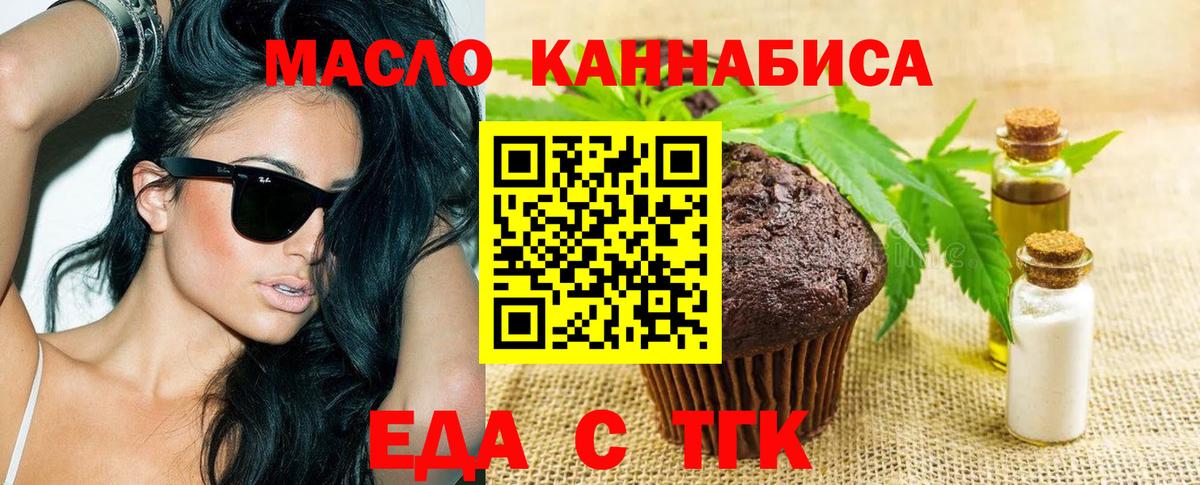 Печенье с ТГК конопля Каменск-Шахтинский