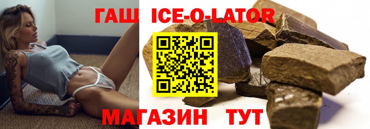 Каменск-Шахтинский  ГАШ ice o lator  Вход с VPN  ГАШ VHQ 