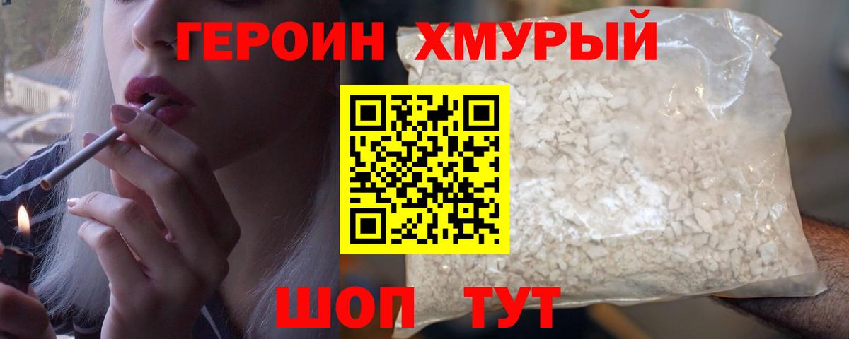 Каменск-Шахтинский  Героин хмурый  Вход с VPN 