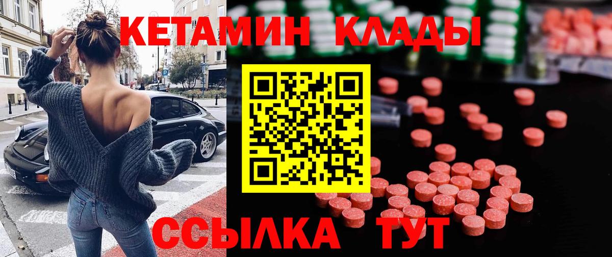 Каменск-Шахтинский  КЕТАМИН ketamine  Вход с VPN 