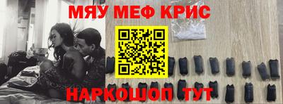 мяу мяу кристалл Краснодар