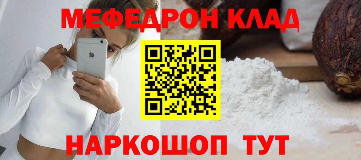 Меф мяу мяу Каменск-Шахтинский