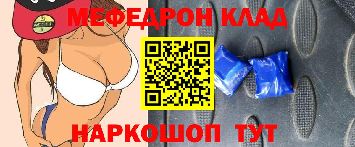 МЕФ  Вход с VPN  Каменск-Шахтинский  МЕФ mephedrone 